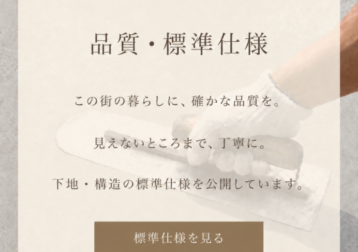 品質・標準仕様。標準仕様を見る